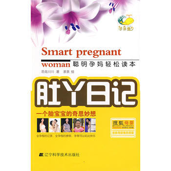 肚丫日记 9787538157710 pdf epub mobi 下载