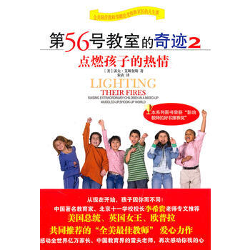9787507424409 第56號教室的奇跡2:點燃孩子的熱情 中國城市齣版社 (美)
