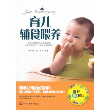 育兒 輔食喂養 郎宇丹 袁影 pdf epub mobi 電子書 下載