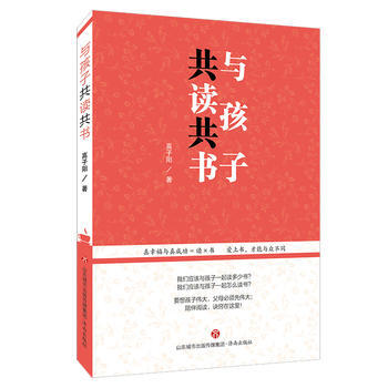 与孩子共读共书 9787548825500 pdf epub mobi 下载