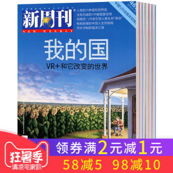 新周刊雜誌共8本打包2017年第14期+2016年第11/12/13/14/18/21/22期時事生 pdf epub mobi 電子書 下載