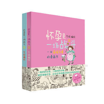 懷孕是一場戰鬥(上下冊) 牛妞 pdf epub mobi 電子書 下載
