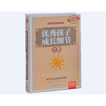 悅讀坊：孩子成長細節(耀世典藏版) 9787535277176 pdf epub mobi 電子書 下載