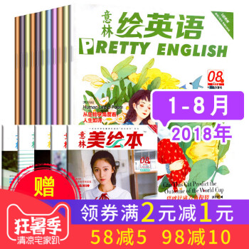 【共16本】意林繪英語雜誌8本打包2018年1-3/4/5/6/7/8月初高中學生英文學習書籍青少年 pdf epub mobi 電子書 下載