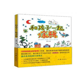 DFDY 和孩子一起塗鴉 9787506393881 作傢齣版社 pdf epub mobi 電子書 下載