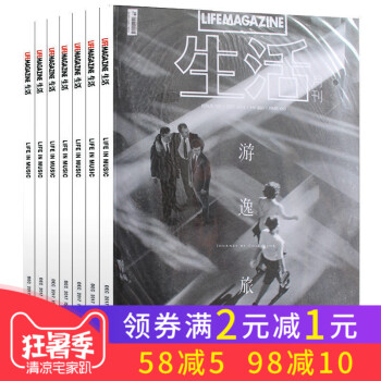 【8本打包】生活月刊杂志2014年3/7/8/9/10/11/12月+2011年11月时代生活过期刊 pdf epub mobi 下载