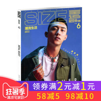 size潮流生活杂志2017年6月封面黄景瑜 pdf epub mobi 下载