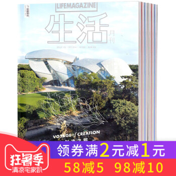 生活月刊杂志2015年1.2/3/4/5/6/7/8/9/10/11/12月共11本打包 时代生活过
