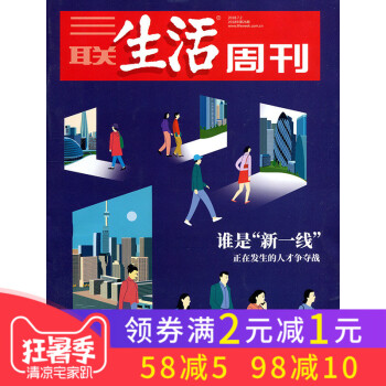 【有封面】三联生活周刊杂志2018年第26期 【单本】