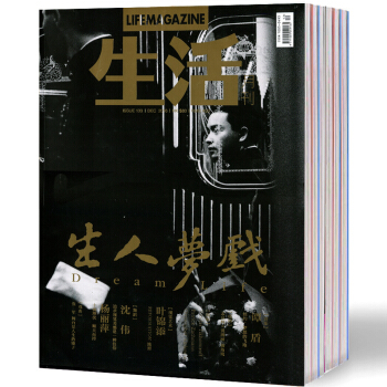 【全年共10本打包】生活月刊杂志2017年1.2合刊/3/4/5/6/7.8合刊/9/10/11/1 pdf epub mobi 下载