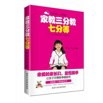 傢教三分教七分等 pdf epub mobi 電子書 下載