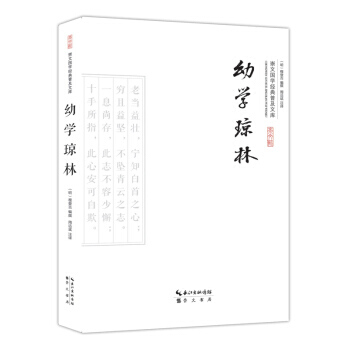 DFDY 幼學瓊林 9787540338701 崇文書局 pdf epub mobi 下载