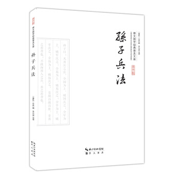 DFDY 孫子兵法 9787540339074 崇文書局 pdf epub mobi 下载