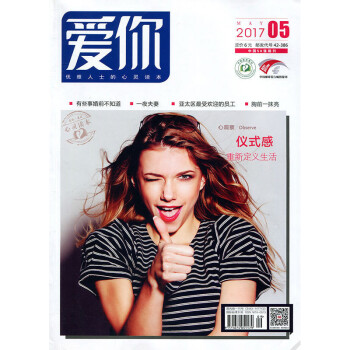 爱你杂志蓝版 2017年5月仪式感重新定义生活 pdf epub mobi 下载