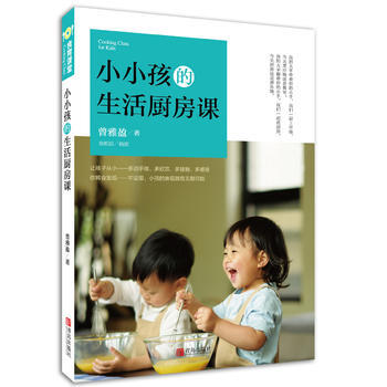 小小孩的生活廚房課 曾雅盈 pdf epub mobi 電子書 下載