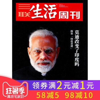 【有封面】三联生活周刊杂志2018年第27期【单本】