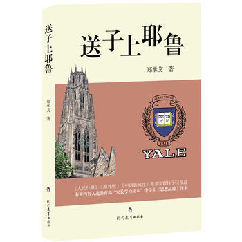 送子上耶魯 鄭承艾 pdf epub mobi 電子書 下載