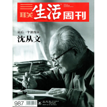 【有封面】三联生活周刊杂志2018年第20期【单本】