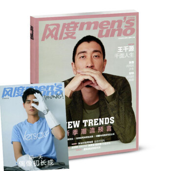 風度雜誌2018年2月封麵王韆源副刊鬍 風度氣質精神世界倡導品位生活方式與思想樂趣期刊