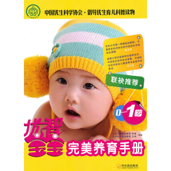 0-1歲-優智寶寶養育手冊 育兒/傢教 書籍 pdf epub mobi 電子書 下載