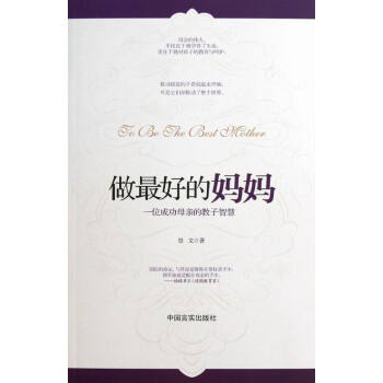 做媽 育兒/傢教 書籍 pdf epub mobi 電子書 下載