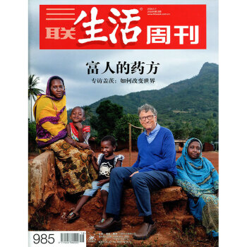 【有封麵】三聯生活周刊雜誌2018年第18期