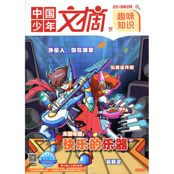 中国少年文摘杂志 趣味知识 2018年2月下【单本】 pdf epub mobi 下载