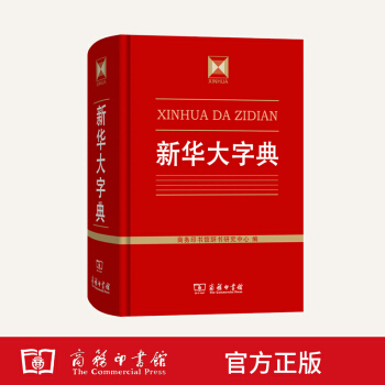 现货正版新华大字典中学小学生学生字典辞典古今 pdf epub mobi 下载