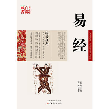 易经 9787222079632 pdf epub mobi 下载