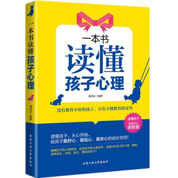 正版一本书读懂孩子心理家庭教育书籍教育孩子你要慢慢来学会跟孩子