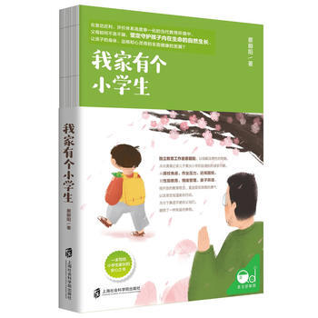 正版 我傢有個小學生 蔡朝陽 9787552020670 上海社會科學院齣版社 pdf epub mobi 電子書 下載