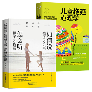全2冊如何說孩子纔會聽怎麼聽纔肯說兒童拖延行為心理學 育兒書籍父母必讀0-3-6歲教育男孩子的書籍幼 pdf epub mobi 電子書 下載