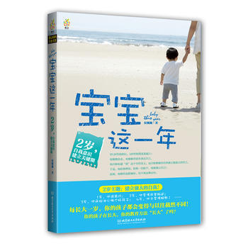 寶寶這一年：2歲，自我意識建立關鍵期 每長大一歲，你的孩子都會變得與以往截然不同！ pdf epub mobi 電子書 下載