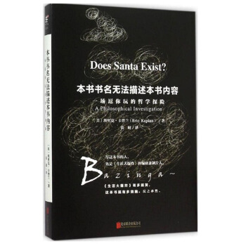 本书书名无法描述本书内容：一场逗你玩的哲学探险 《生活大爆炸》编剧兼执行制片人卡普兰著 pdf epub mobi 电子书 下载