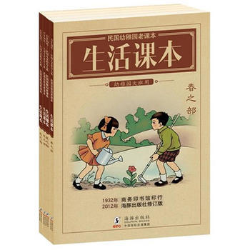 FR 民国幼稚园老课本 生活课本
