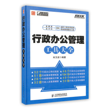 FR [北京发货] 行政办公管理工具大全 pdf epub mobi 电子书 下载