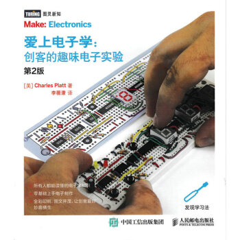 FR 爱上电子学：创客的趣味电子实验（第2版） pdf epub mobi 电子书 下载