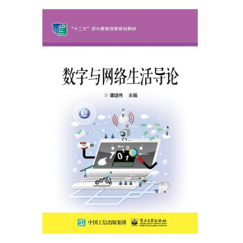 FD 数字与网络生活导论 pdf epub mobi 电子书 下载