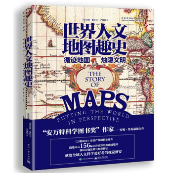 FD 世界人文地图趣史 pdf epub mobi 下载