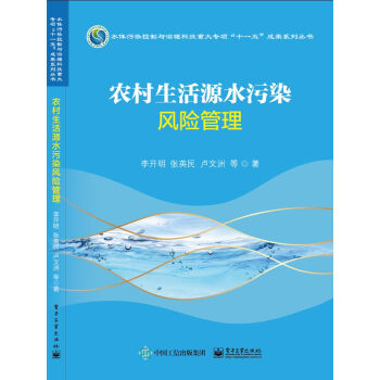 FD 農村生活源水汙染風險管理