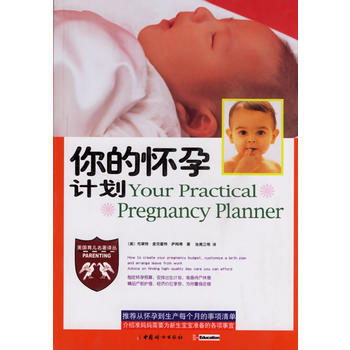 你的懷孕計劃 pdf epub mobi 電子書 下載