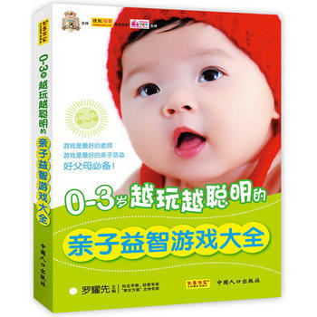 0-3歲越玩越聰明的親子益智遊戲大全 pdf epub mobi 電子書 下載