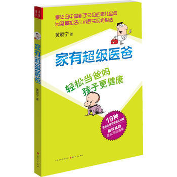 傢有超級醫爸 pdf epub mobi 電子書 下載
