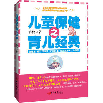 兒童保健之育兒經典 pdf epub mobi 電子書 下載