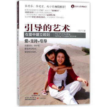 在愛中建立規則引導的藝術 馬寜 正版素質教育書籍 pdf epub mobi 電子書 下載