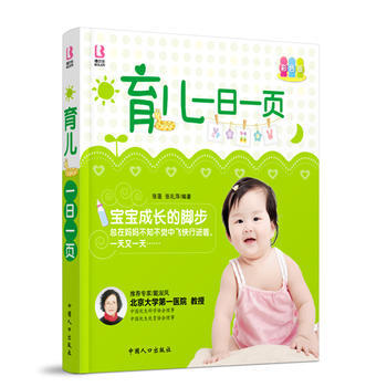 育兒一日一頁 pdf epub mobi 電子書 下載