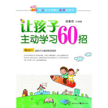 讓孩子主動學習60招 pdf epub mobi 電子書 下載