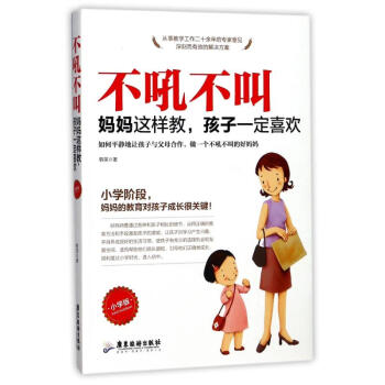 不吼不叫 韩笑 著 正版素质教育书籍 pdf epub mobi 电子书 下载