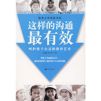 这样的沟通有效 9787801956392 九州出版社 pdf epub mobi 电子书 下载