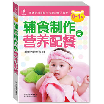 0～1岁辅食制作与营养配餐- pdf epub mobi 电子书 下载